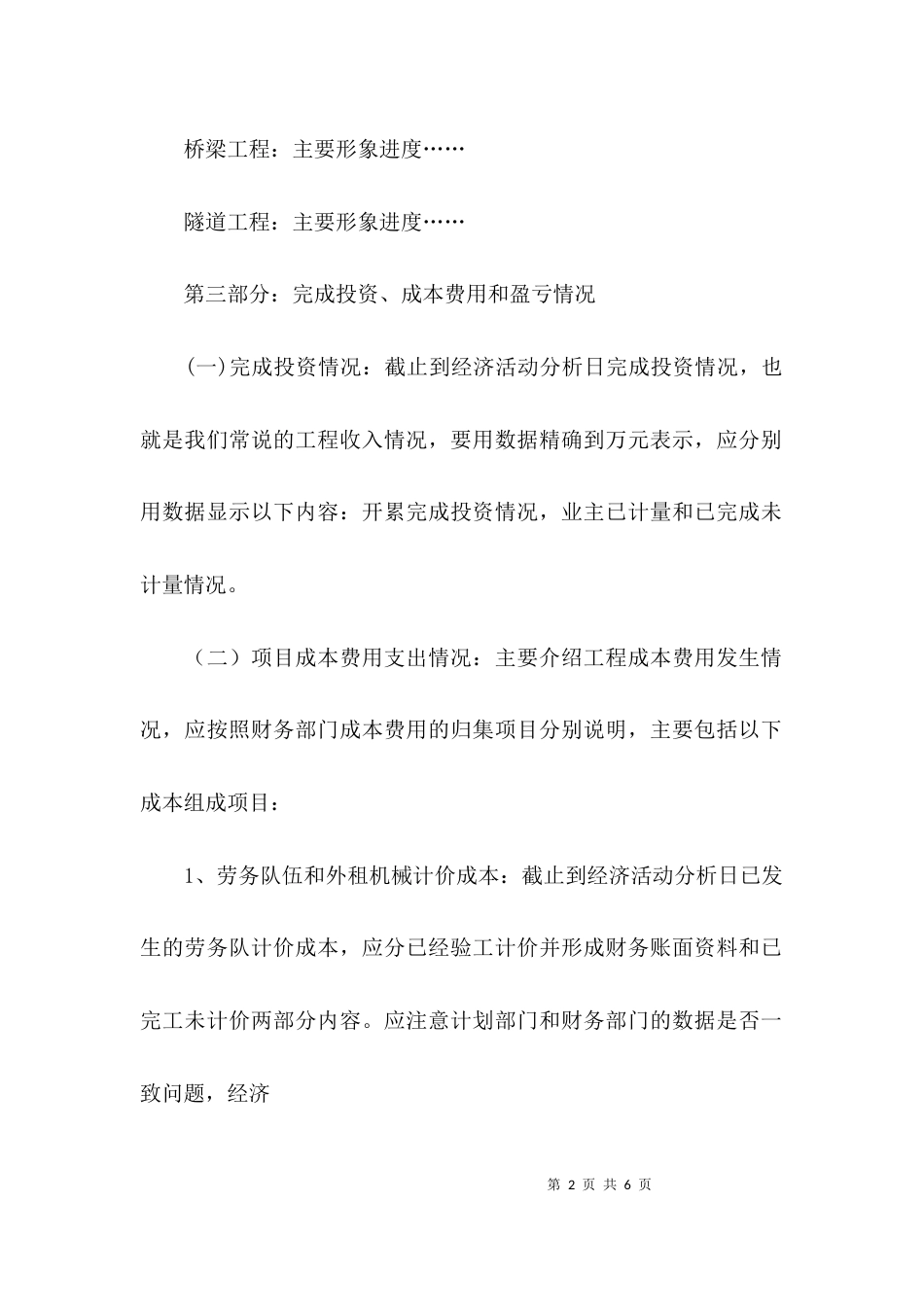 关于经济活动分析报告模板_第2页