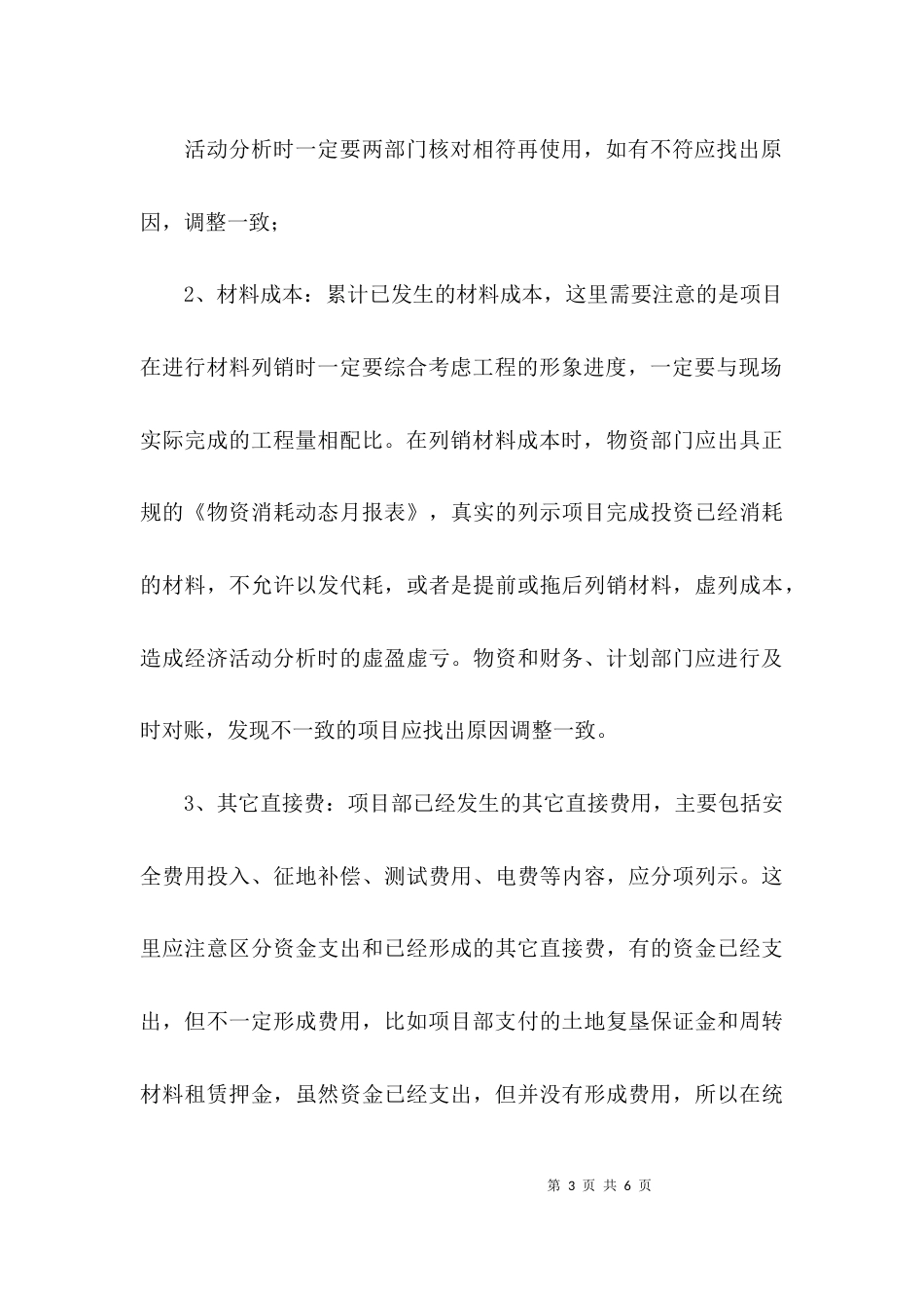 关于经济活动分析报告模板_第3页