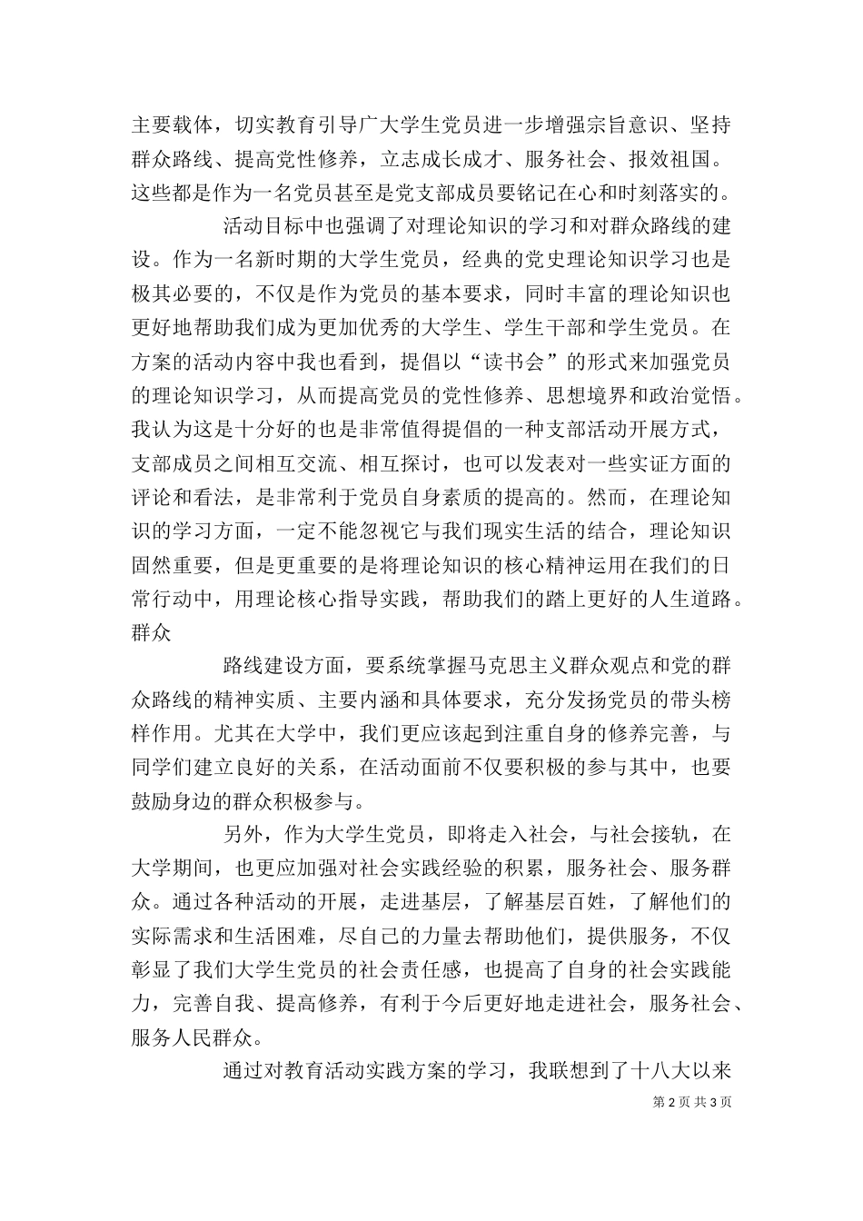 参观学习心得-尚勤起（三）_第2页