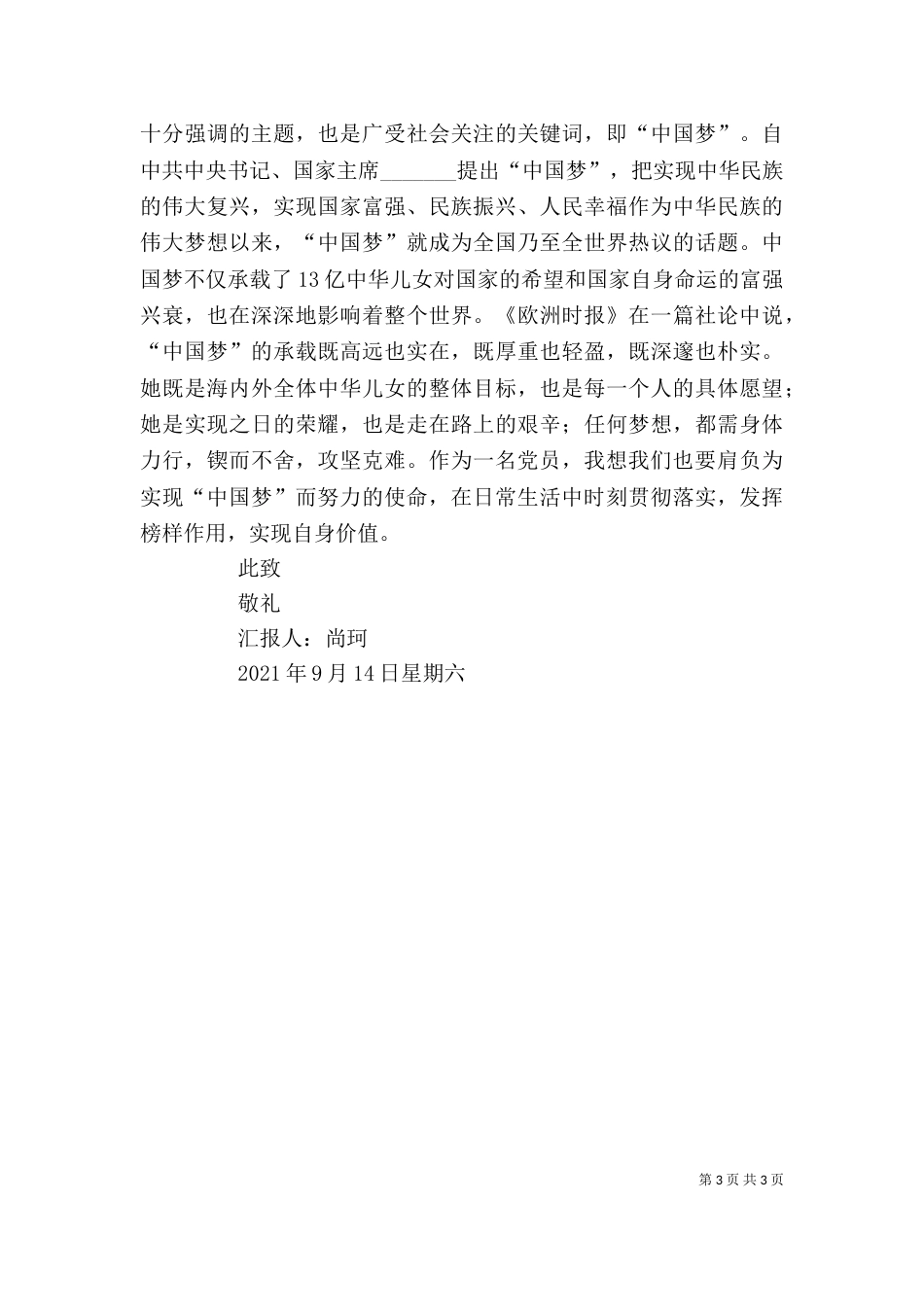 参观学习心得-尚勤起（三）_第3页
