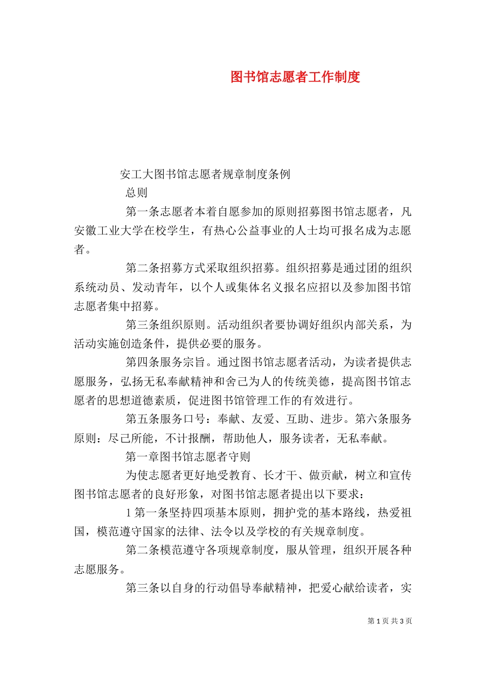 图书馆志愿者工作制度（二）_第1页
