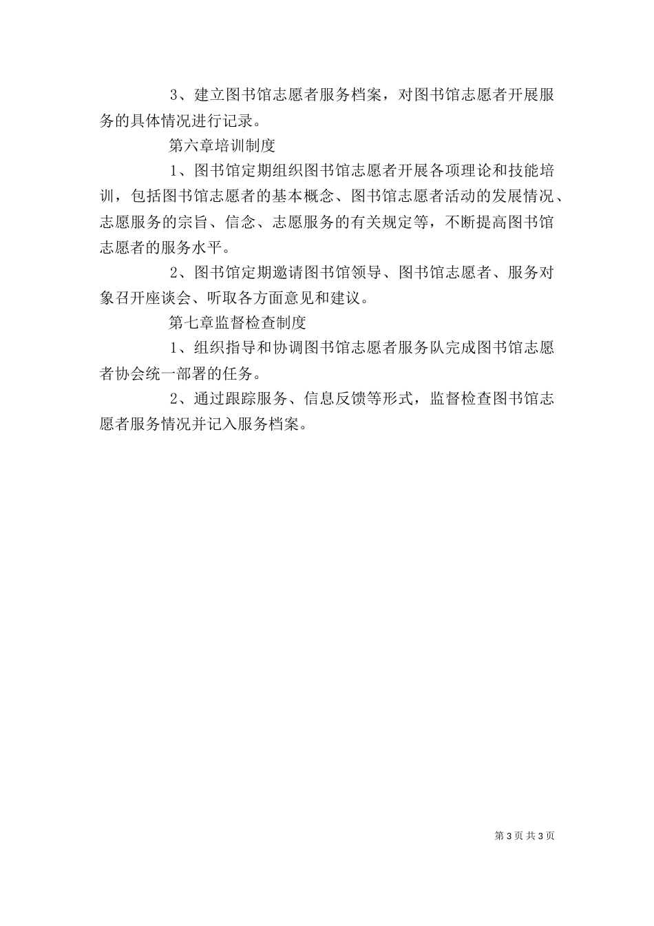 图书馆志愿者工作制度（二）_第3页