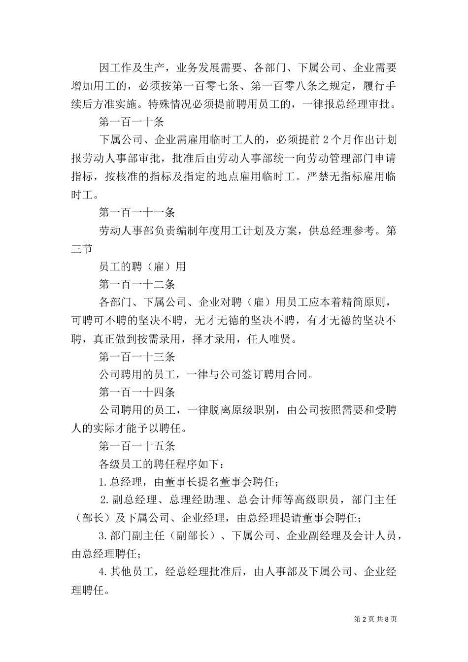 第四章：人事管理制度（三）_第2页