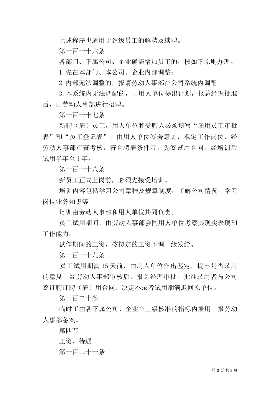 第四章：人事管理制度（三）_第3页