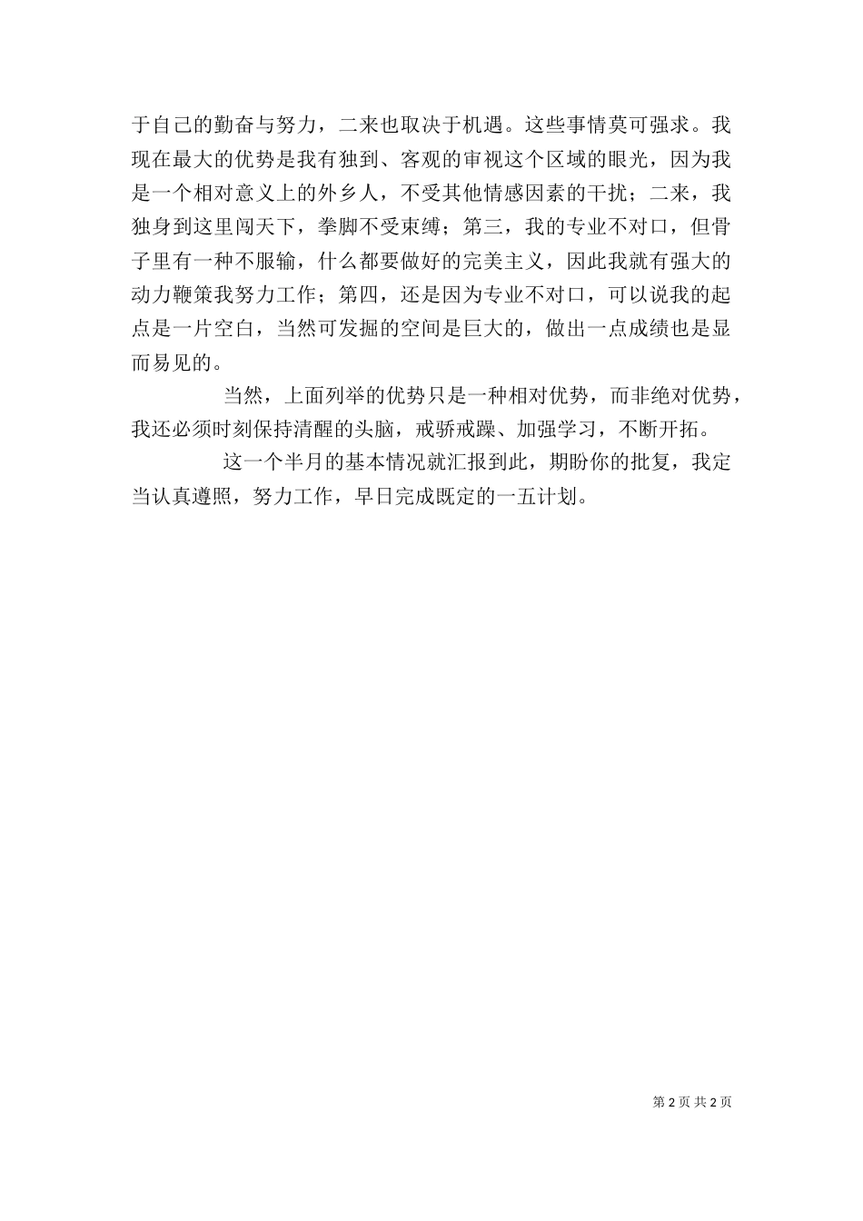 刚参加工作的自我总结_第2页