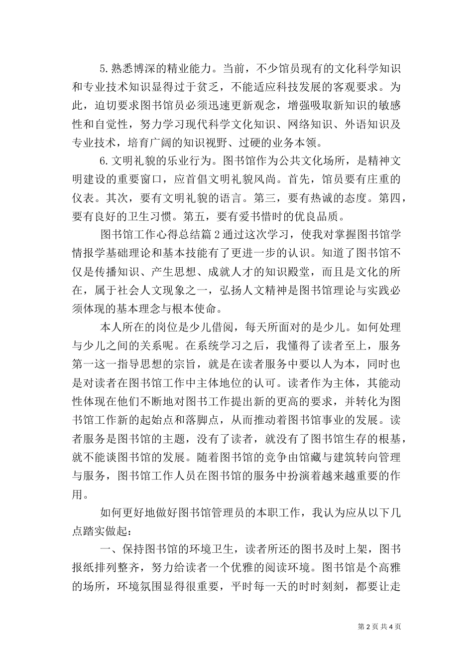图书馆工作心得总结_第2页