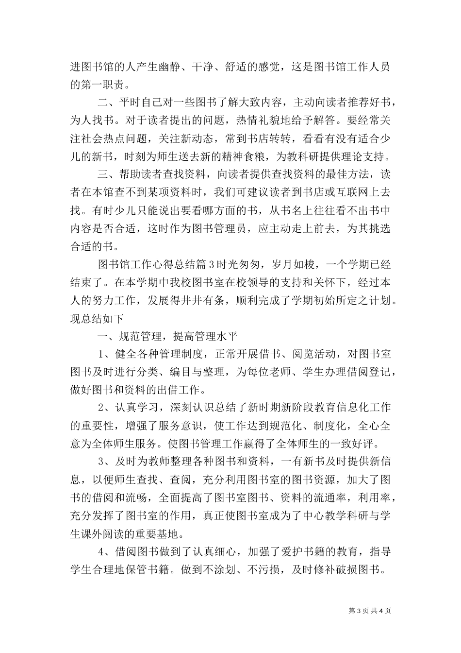 图书馆工作心得总结_第3页