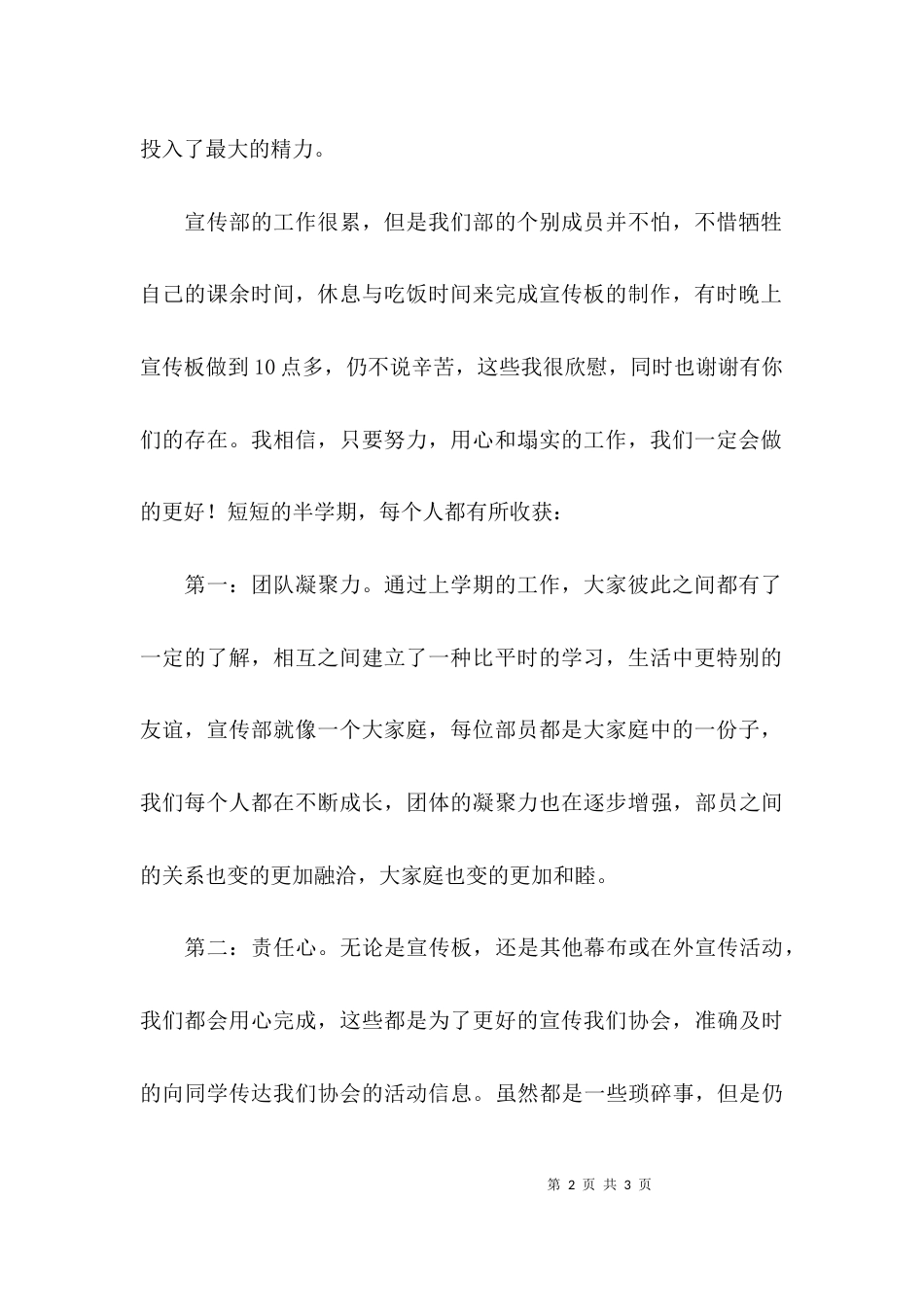 宣传部的年终工作总结_第2页