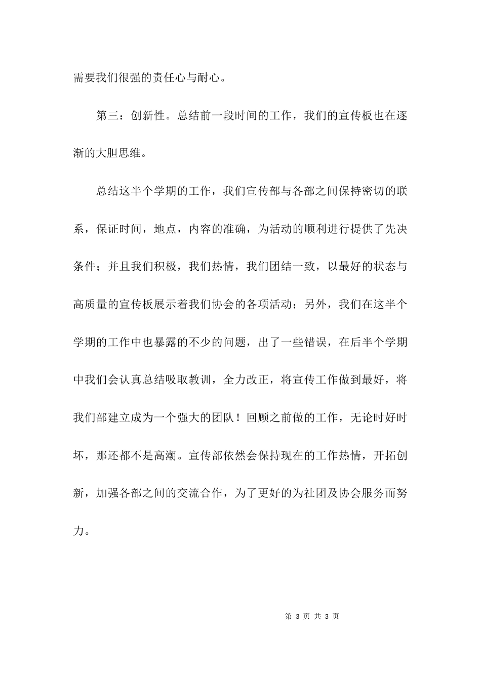 宣传部的年终工作总结_第3页