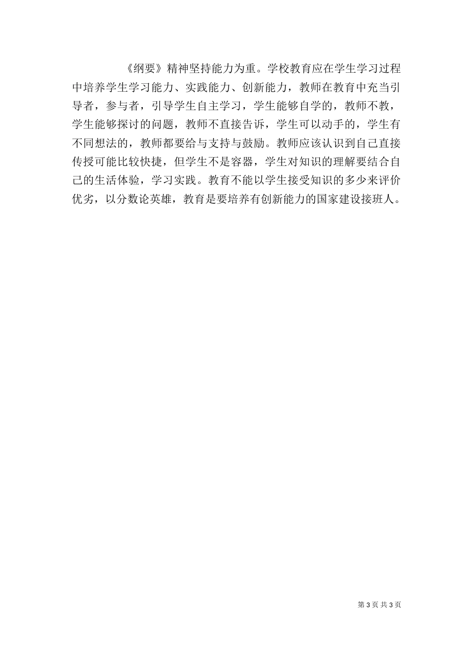 心得体会与发展规划（二）_第3页
