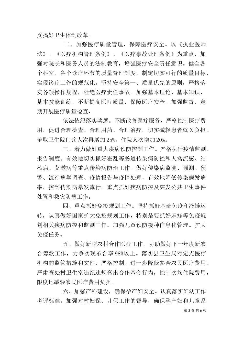 卫生院工作计划精选多篇_第3页