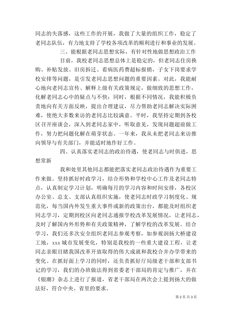 老年工作个人总结_第2页