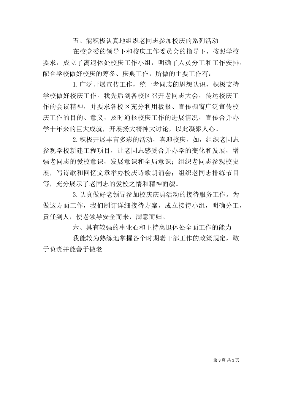 老年工作个人总结_第3页