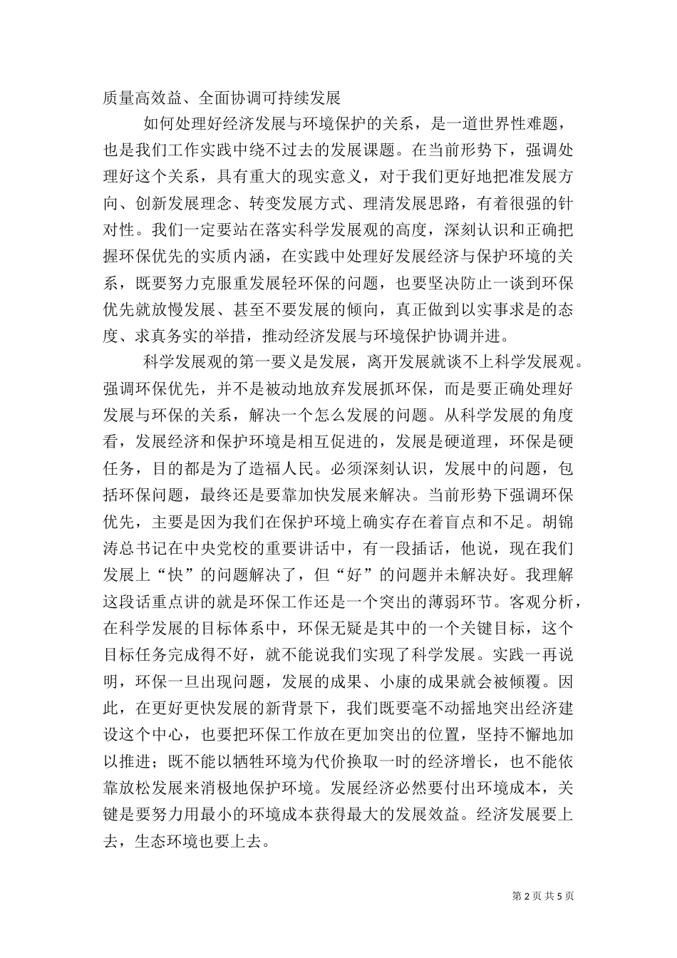 旅游发展与环境的关系_第2页