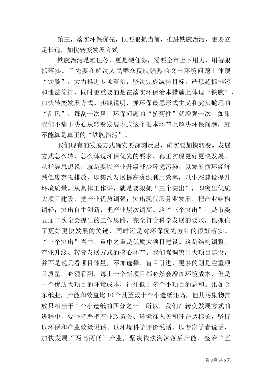 旅游发展与环境的关系_第3页