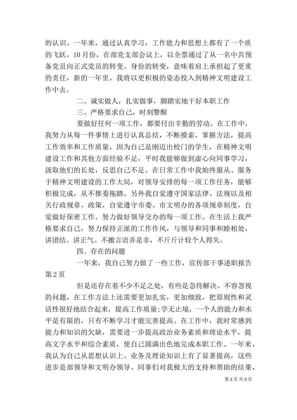 宣传部干事述职报告（一）_第2页