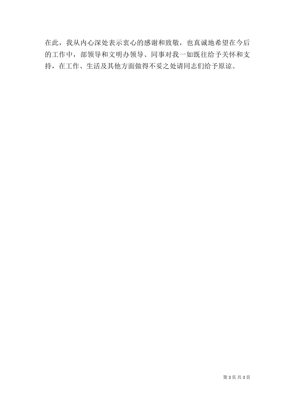 宣传部干事述职报告（一）_第3页