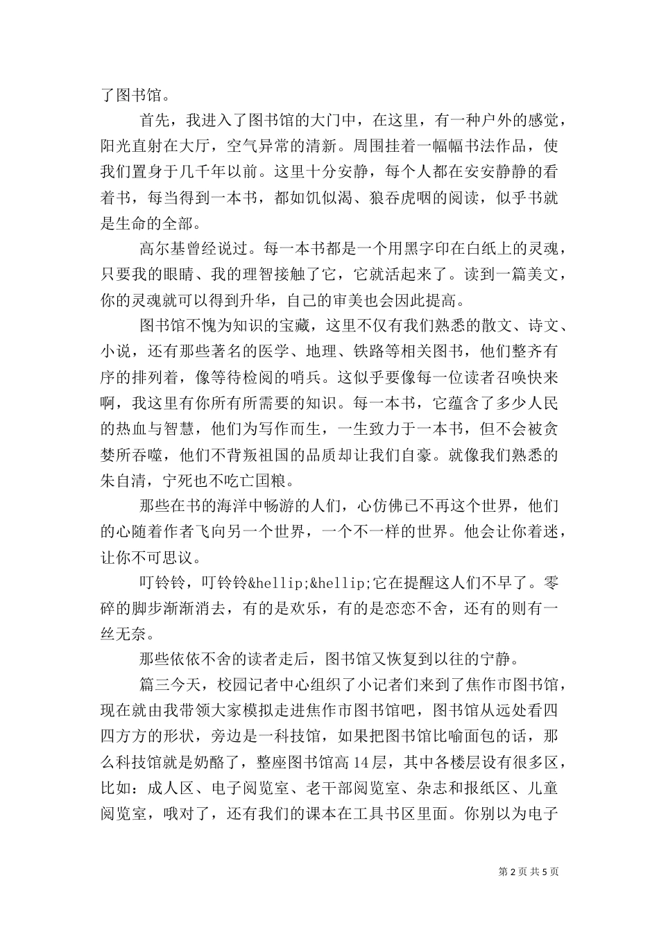 参观图书馆的心得体会范文_第2页