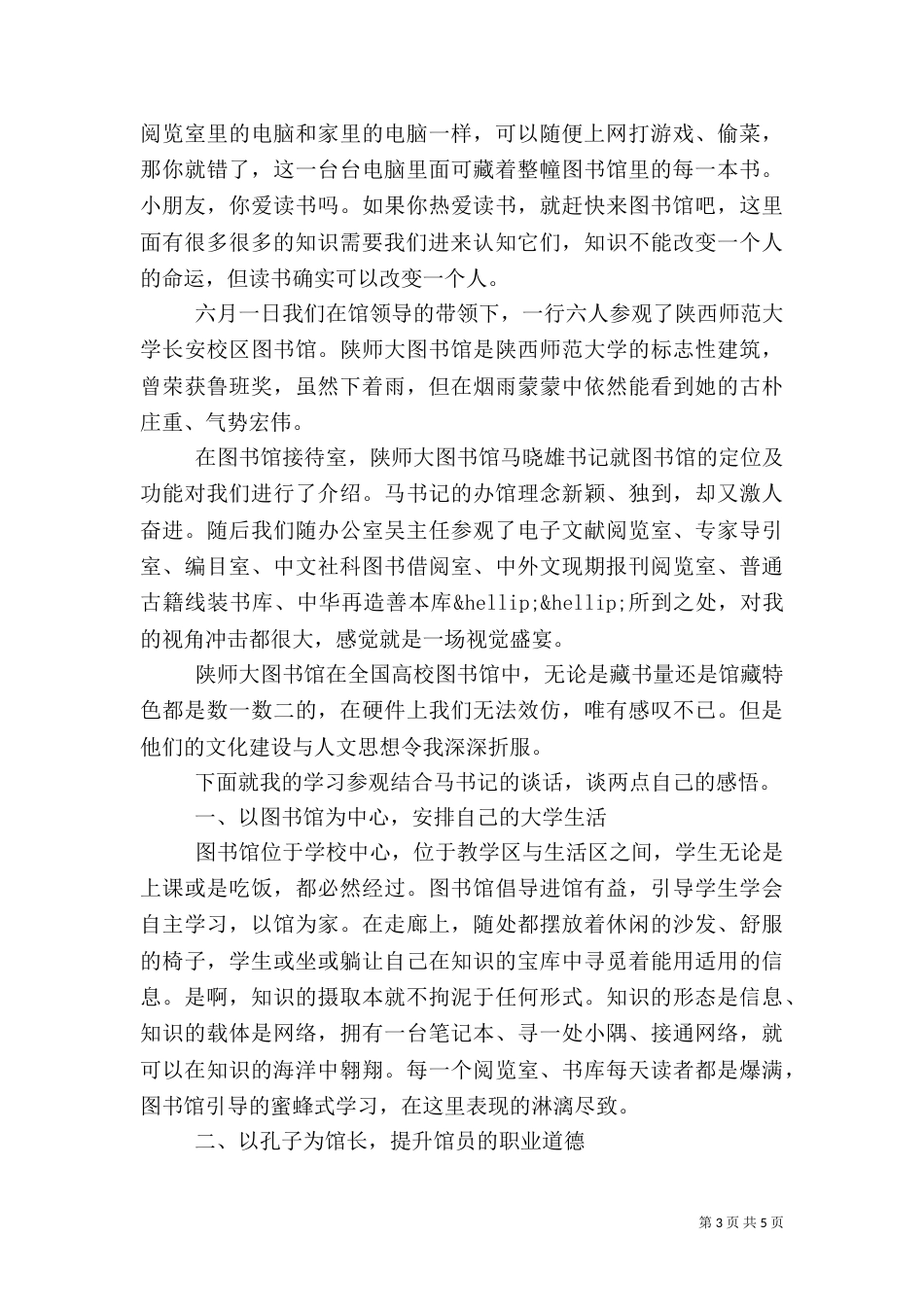 参观图书馆的心得体会范文_第3页