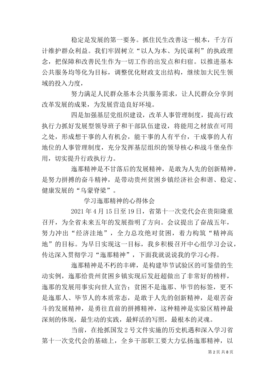 迤那精神心得体会_第2页