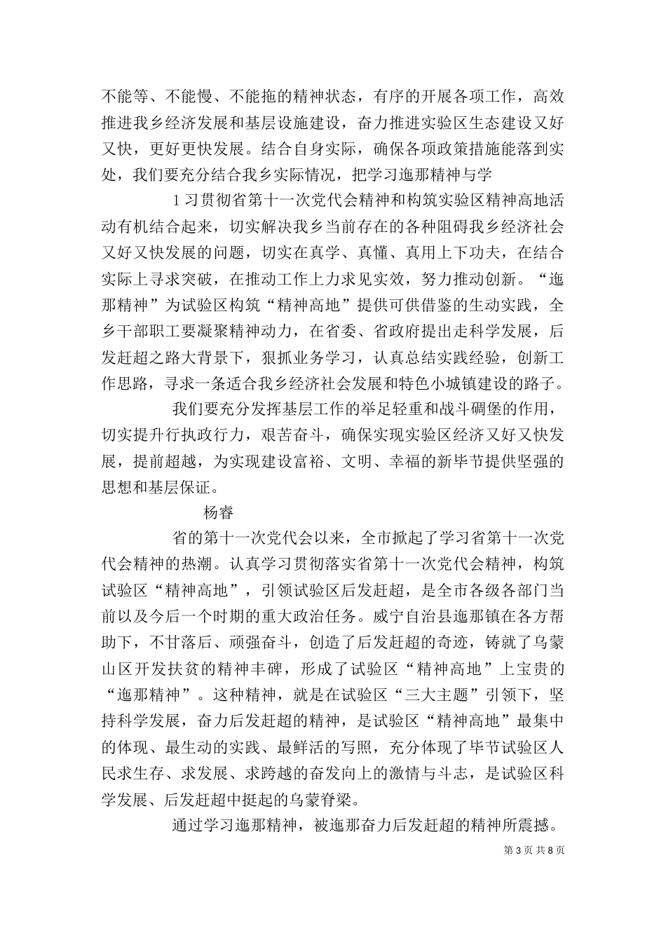 迤那精神心得体会_第3页