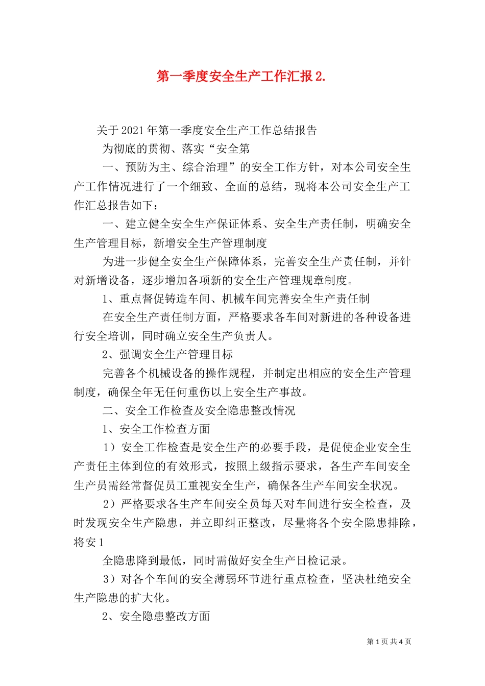 第一季度安全生产工作汇报2.（三）_第1页
