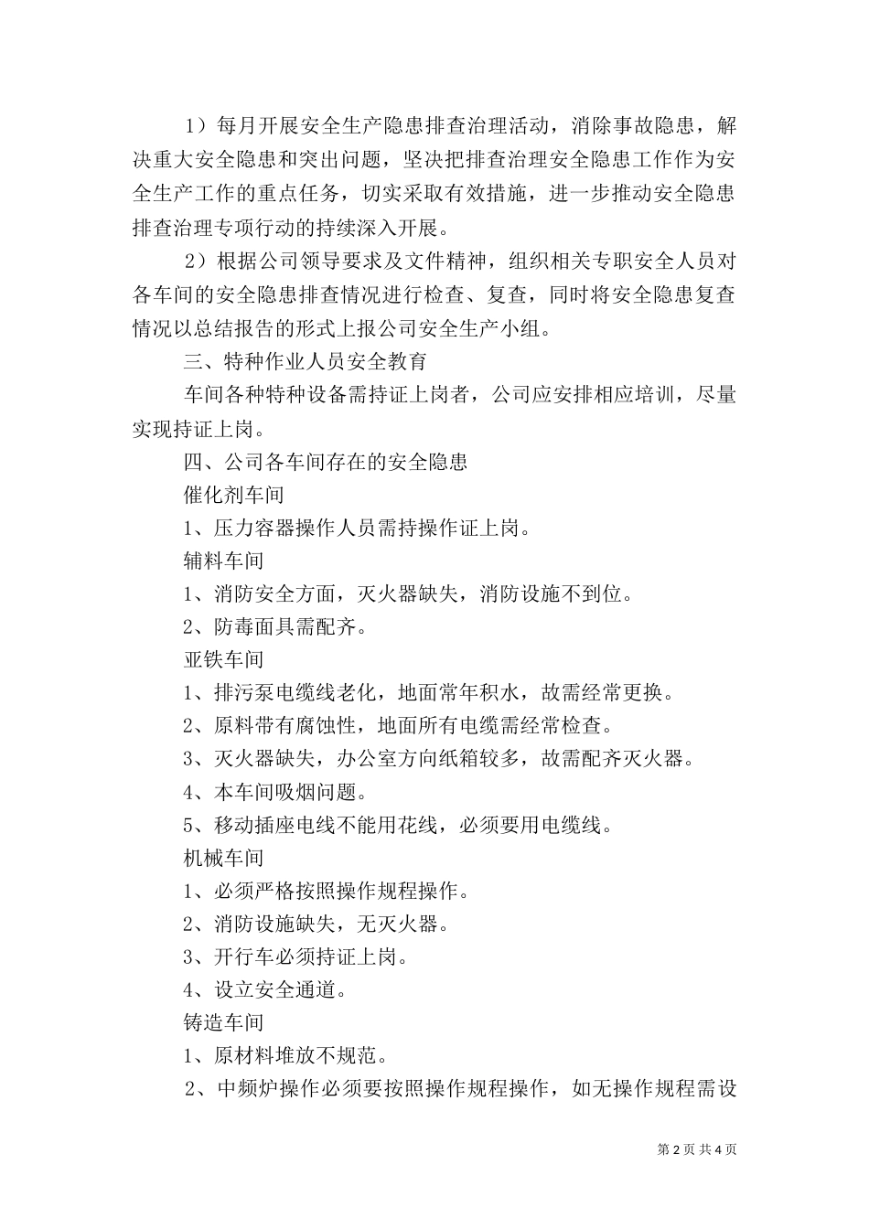 第一季度安全生产工作汇报2.（三）_第2页