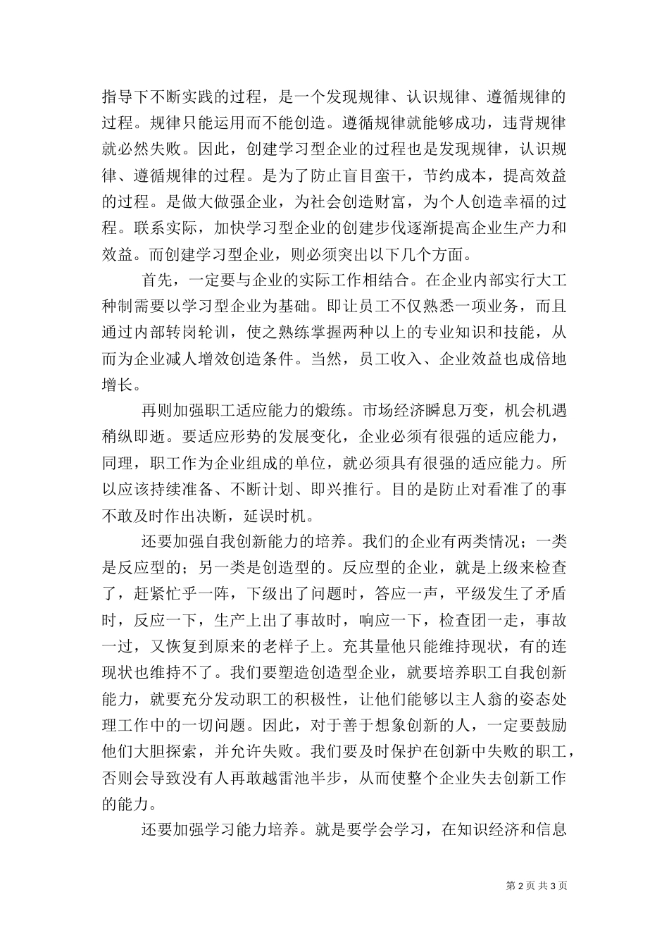 创一流文化 建一流矿山_第2页
