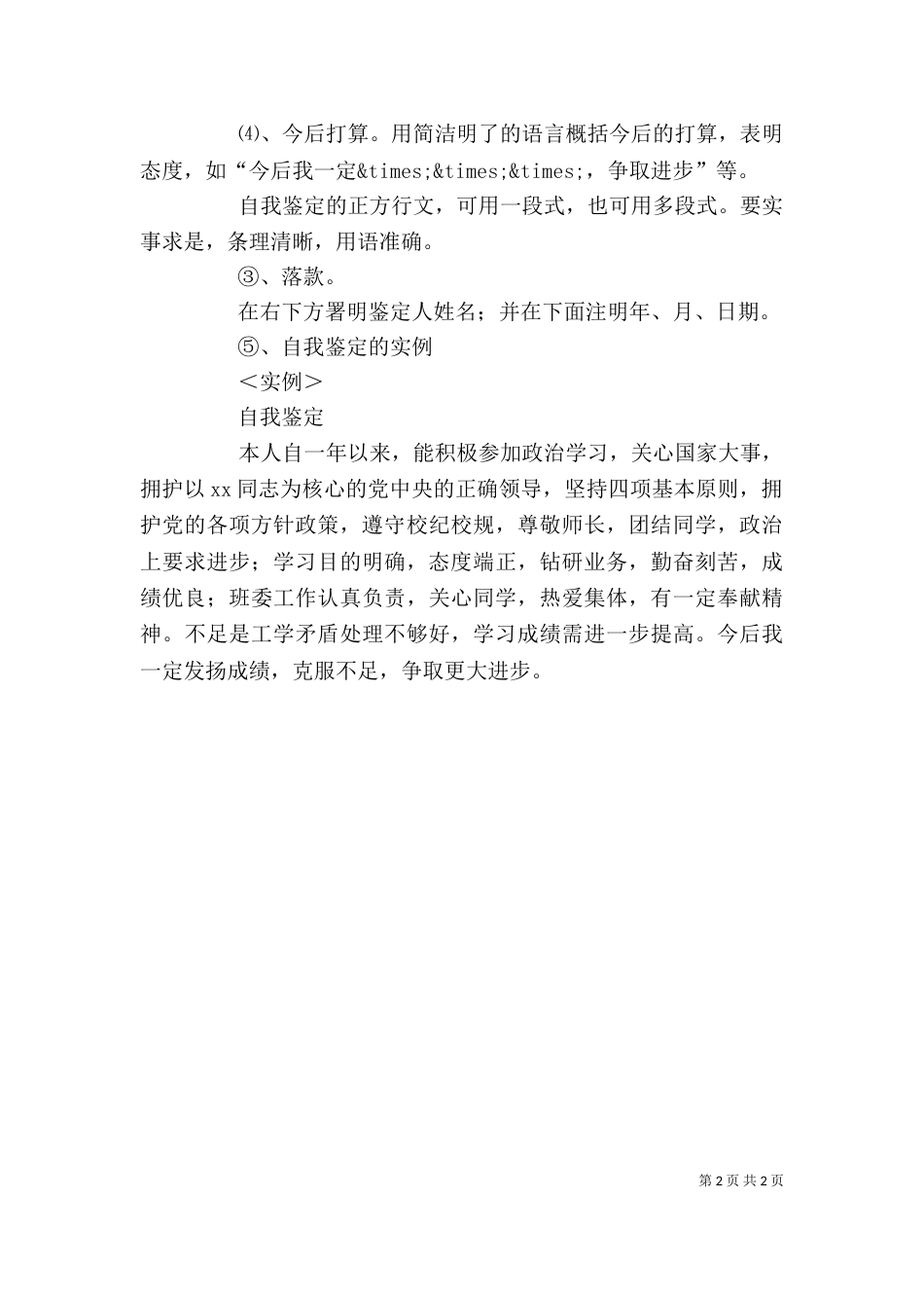 自我鉴定的概念（三）_第2页