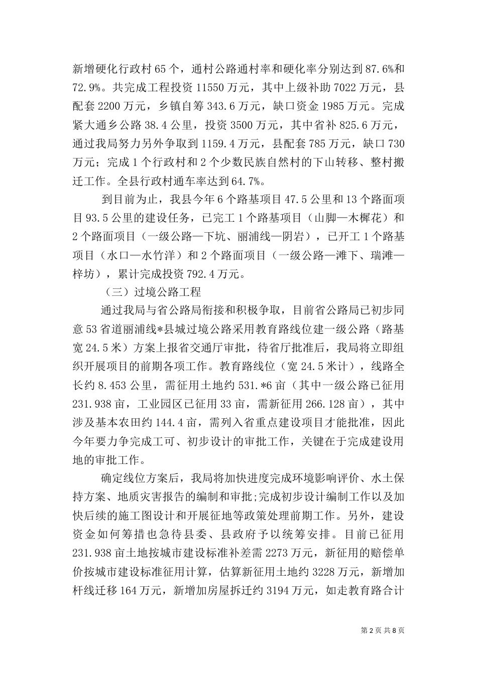 交通局上半年组织人事总结_第2页