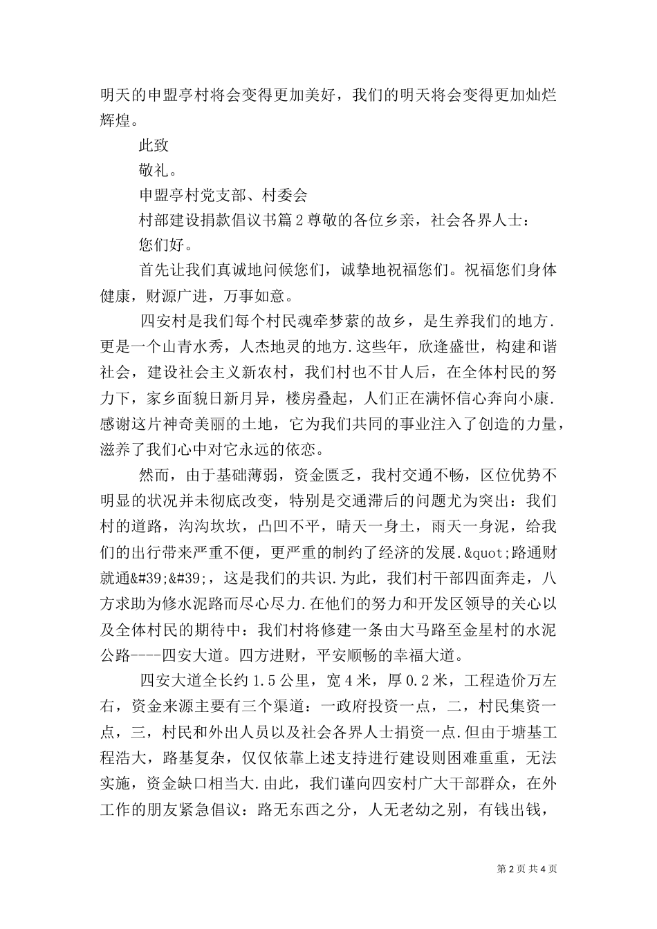 村部建设捐款倡议书（一）_第2页