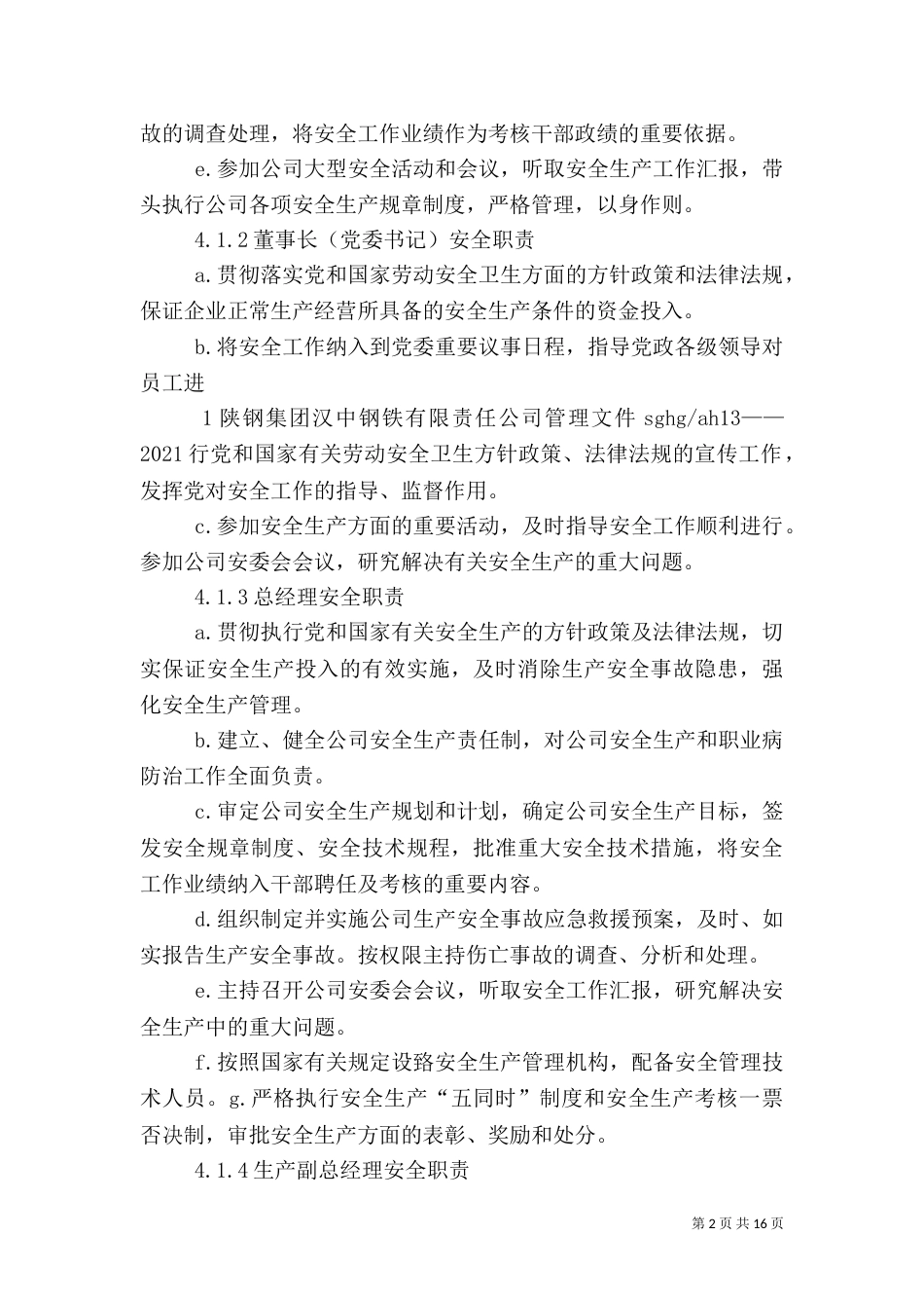 企、事业单位安全生产责任制度_第2页
