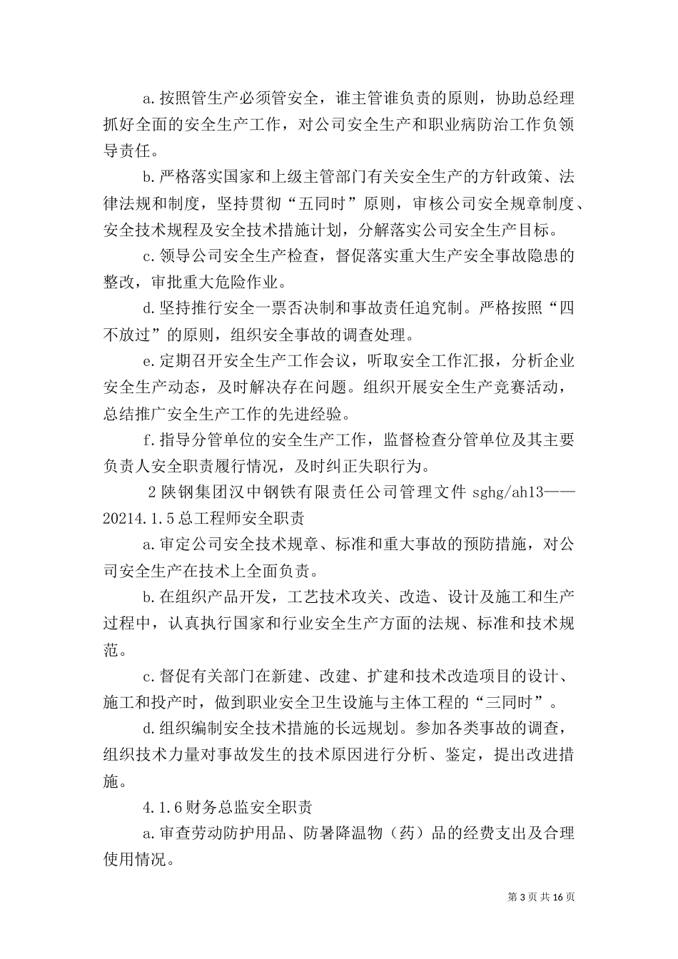 企、事业单位安全生产责任制度_第3页