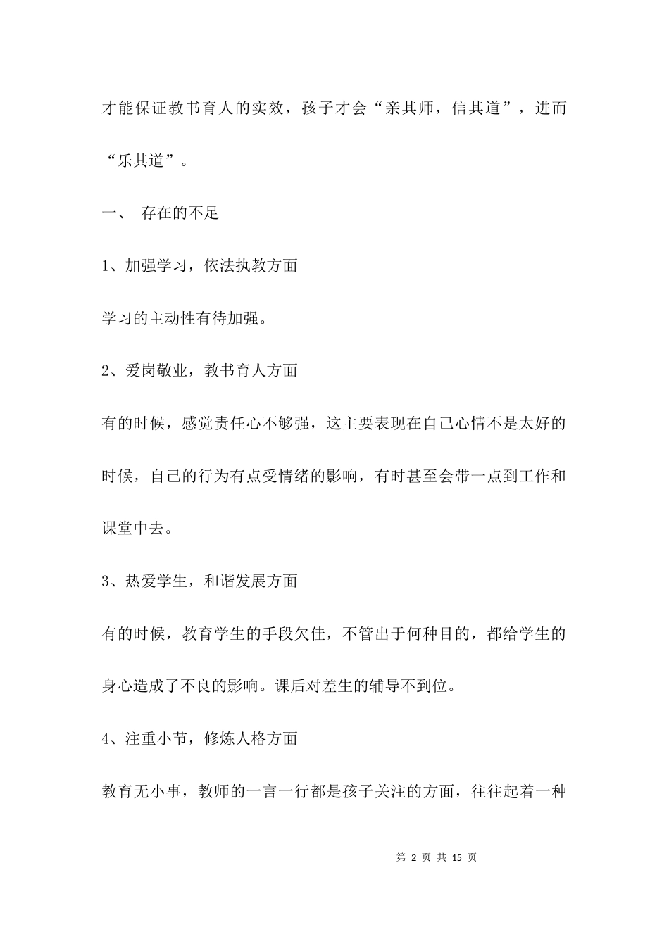 （精选）学校师德师风自查报告表_第2页