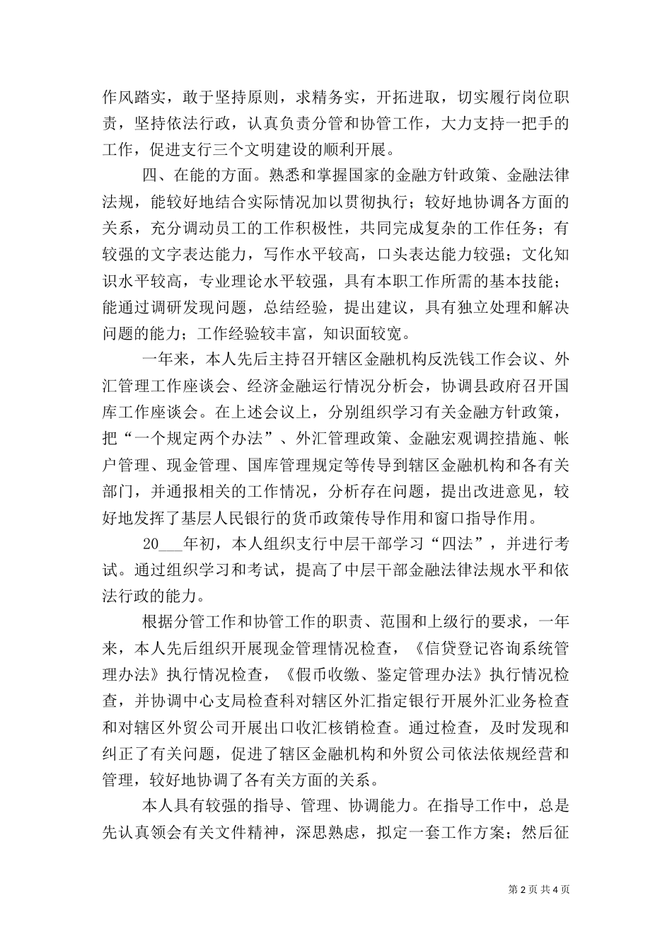 银行个人年终总结优秀范文_第2页