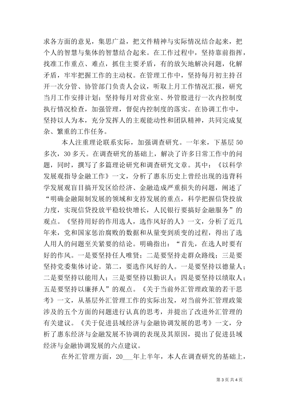 银行个人年终总结优秀范文_第3页