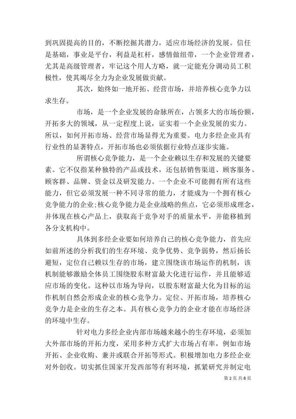 企业组织培训心得总结_第2页