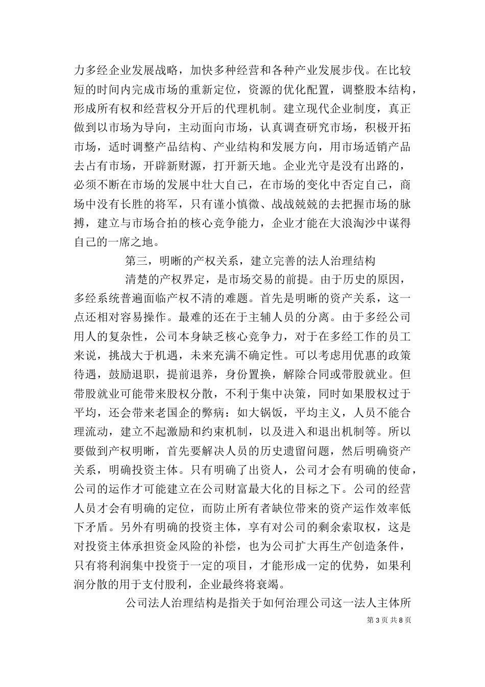 企业组织培训心得总结_第3页