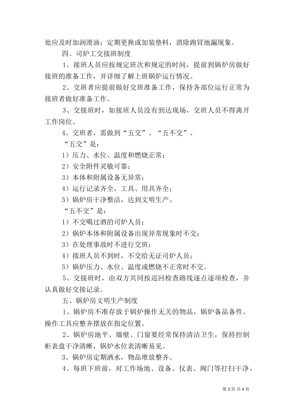 医院锅炉房管理制度(一)_第3页