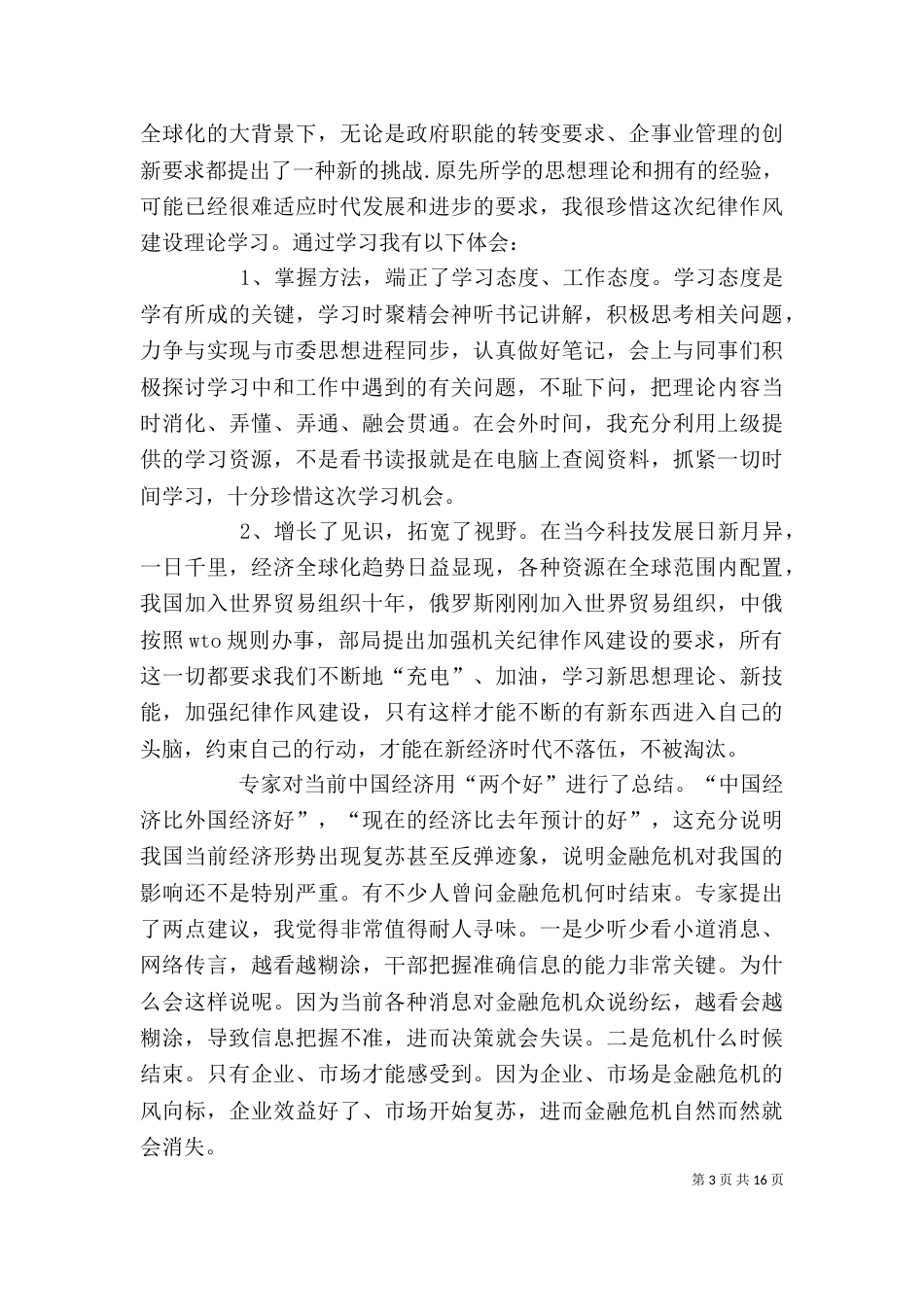 加强工作纪律整改心得体会_第3页
