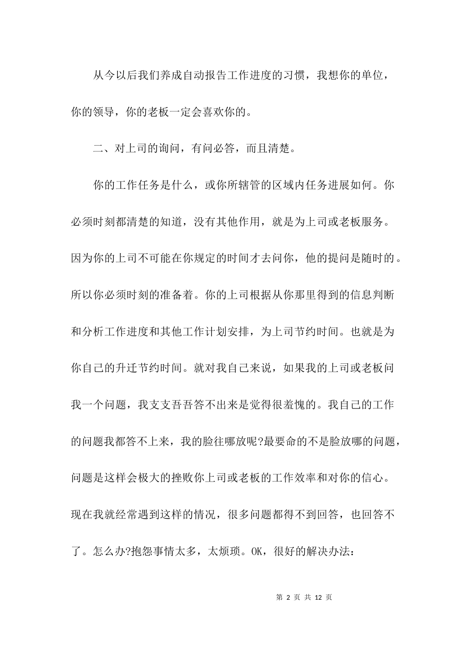 （精选）员工如何做好本职工作_第2页