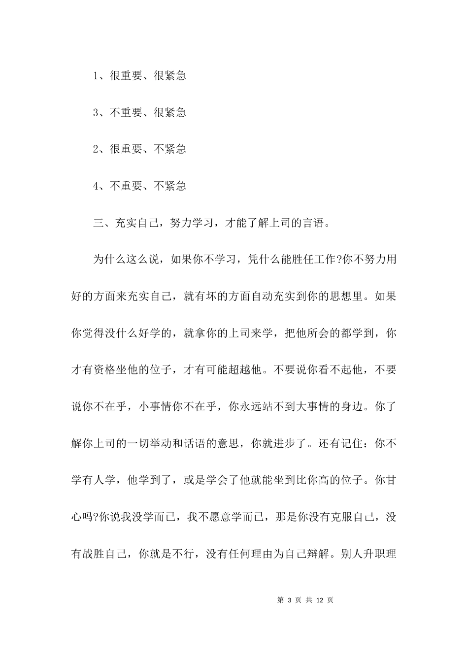 （精选）员工如何做好本职工作_第3页