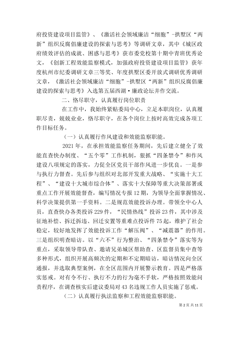 近三年个人工作总结范本（一）_第2页