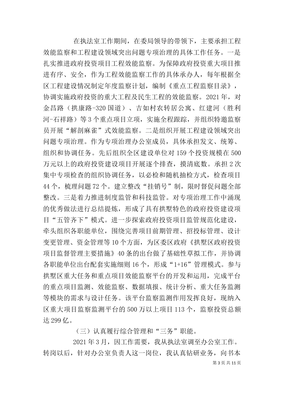 近三年个人工作总结范本（一）_第3页