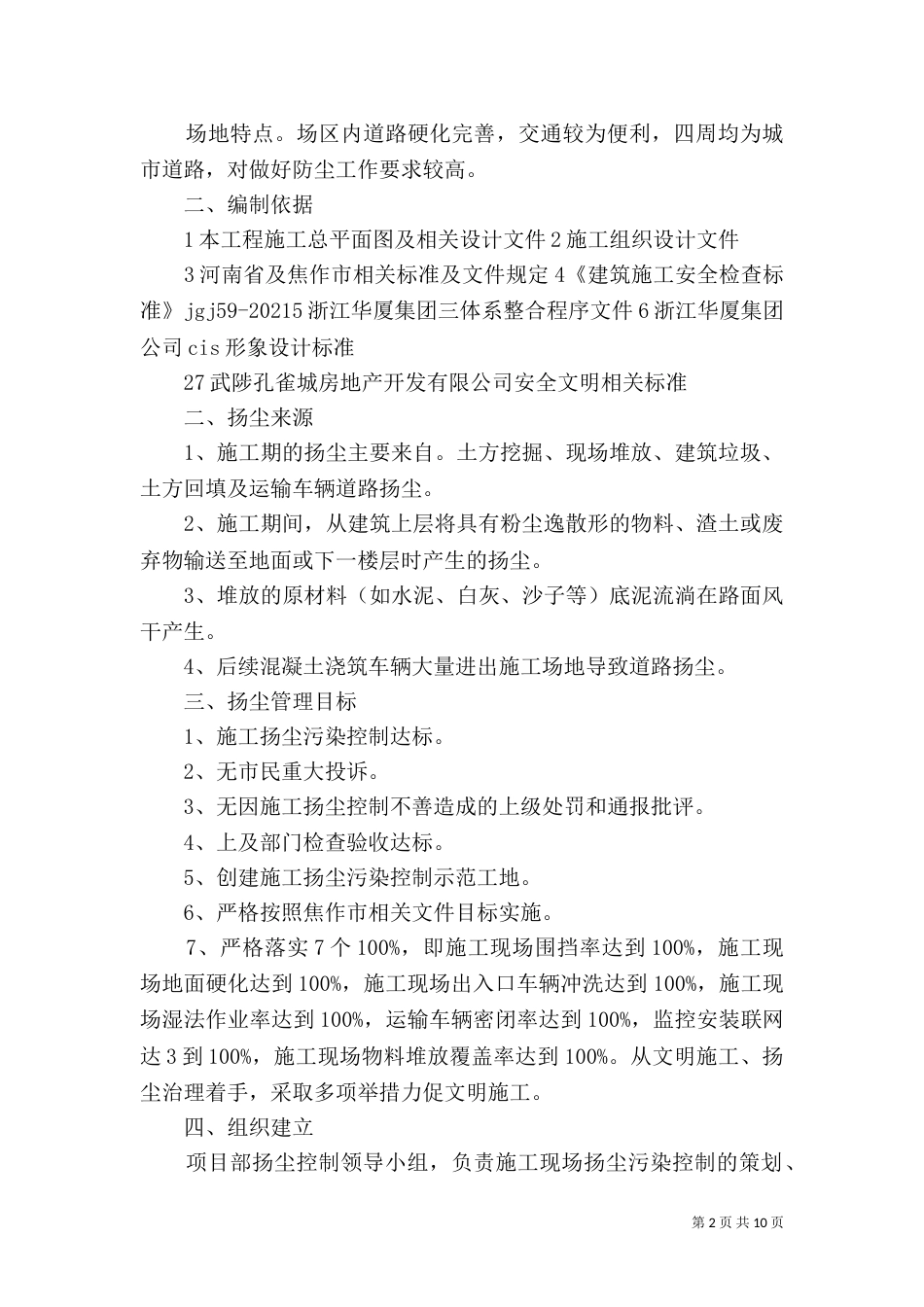 扬尘防治专项方案（三）_第2页