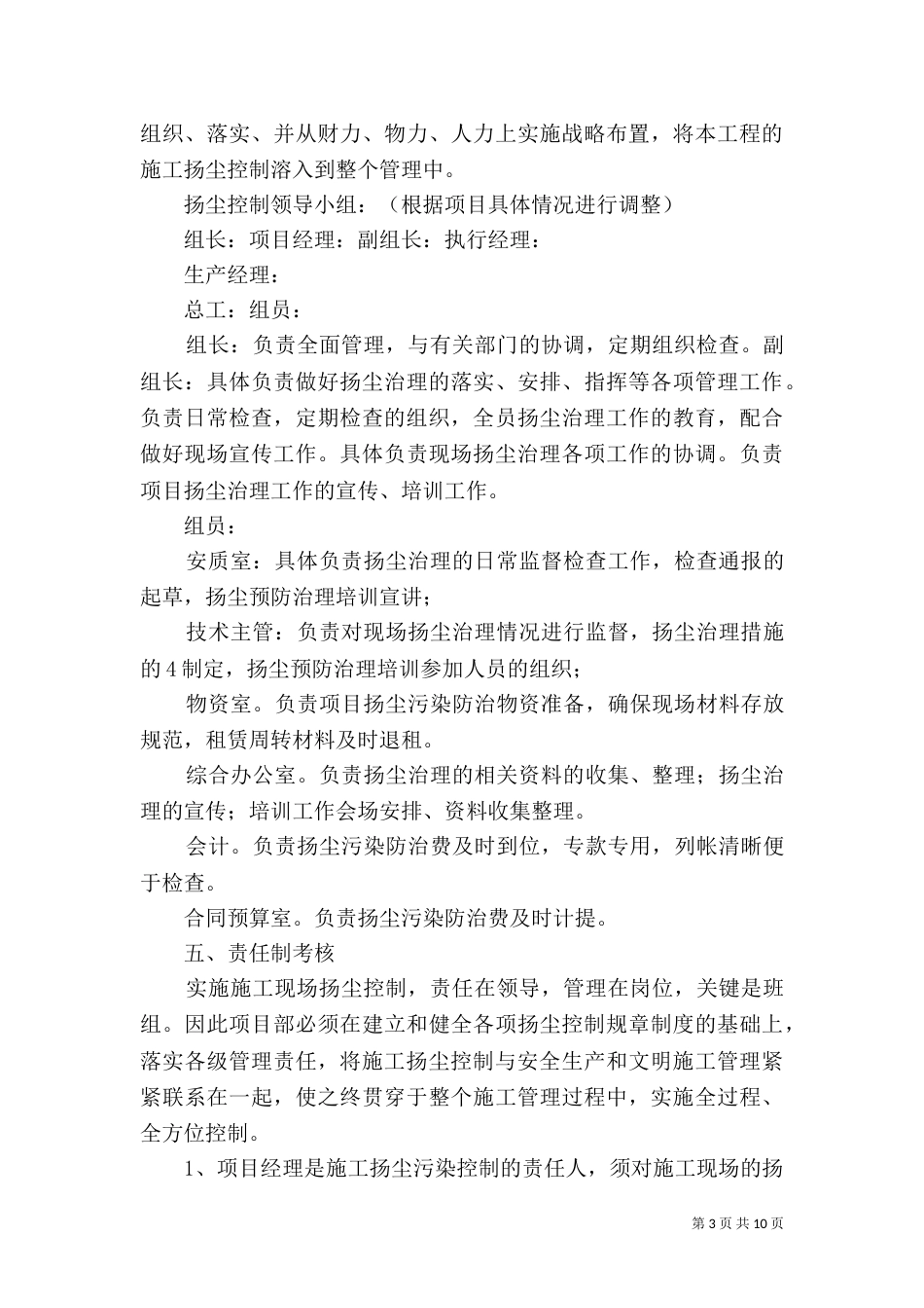 扬尘防治专项方案（三）_第3页