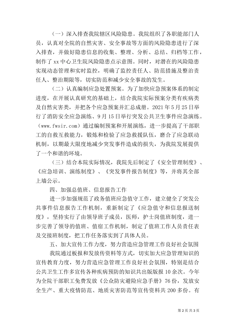 医院应急管理上半年应急管理工作总结_第2页