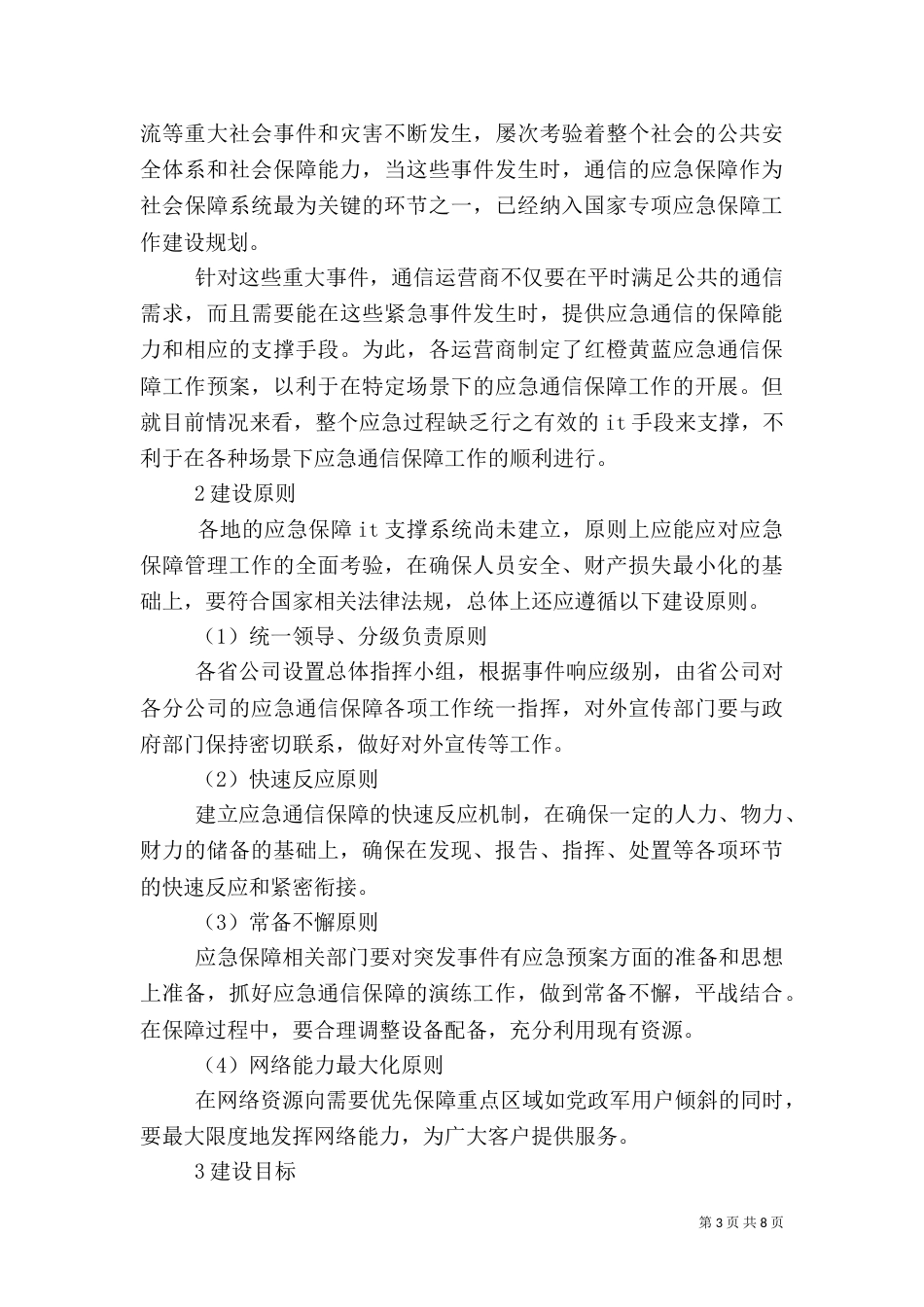 消防应急通信保障方案_第3页