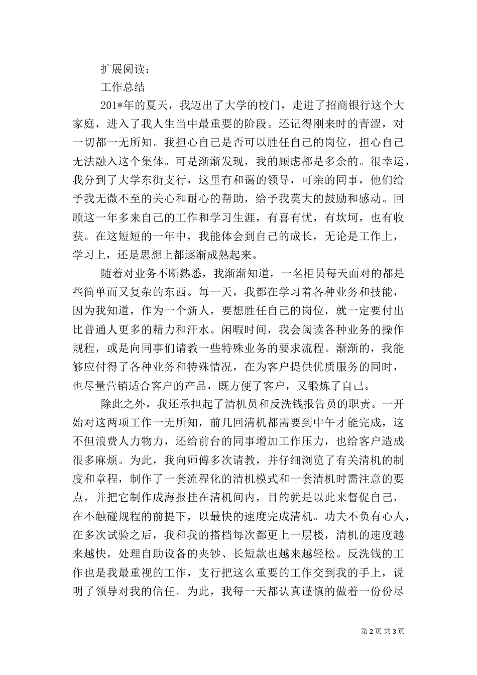 银行工作人员工作总结(八)_第2页