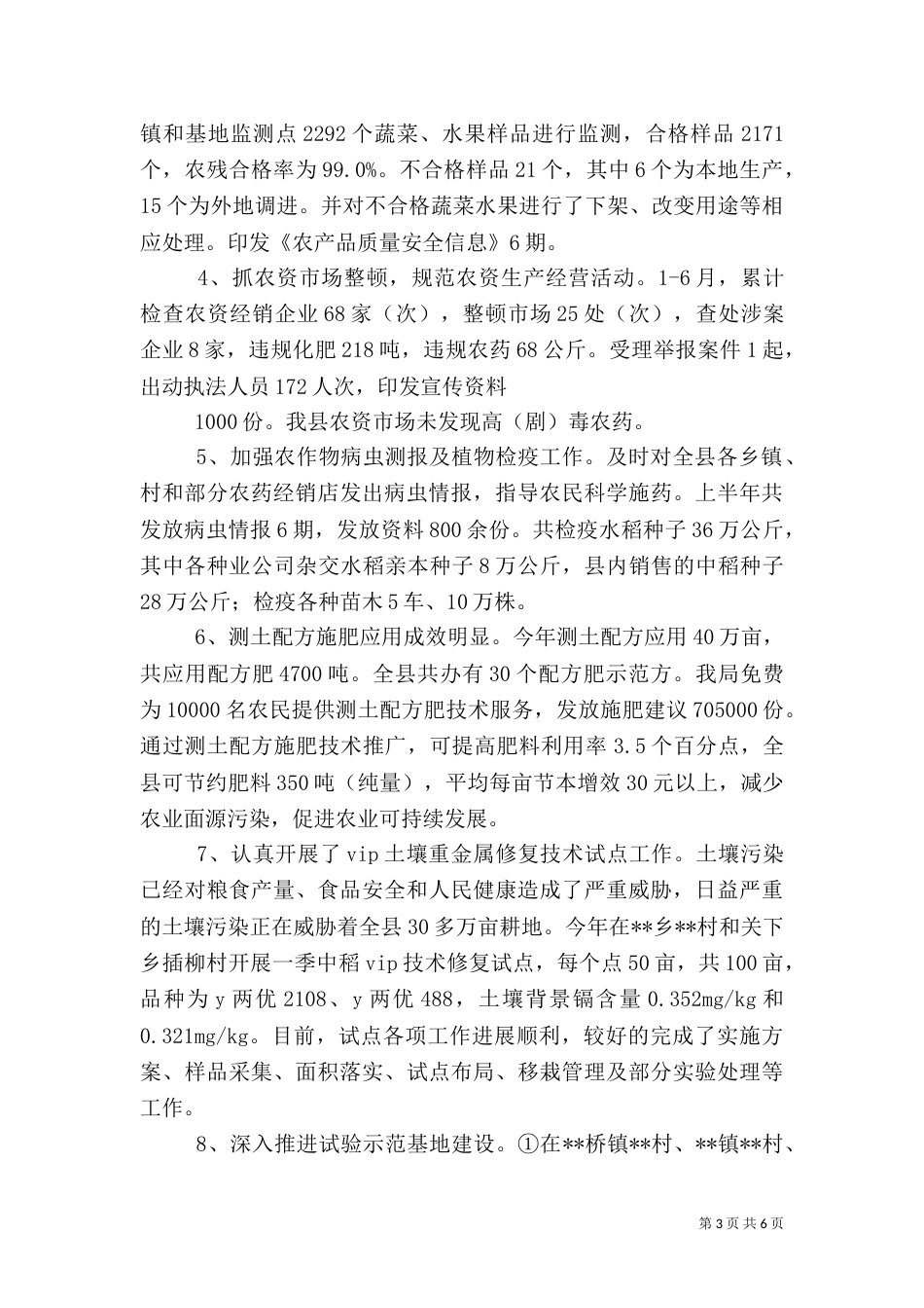 农业局2021年上半年工作总结和下半年工作计划_第3页